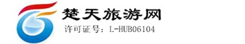十堰百分佰國(guó)際旅行社