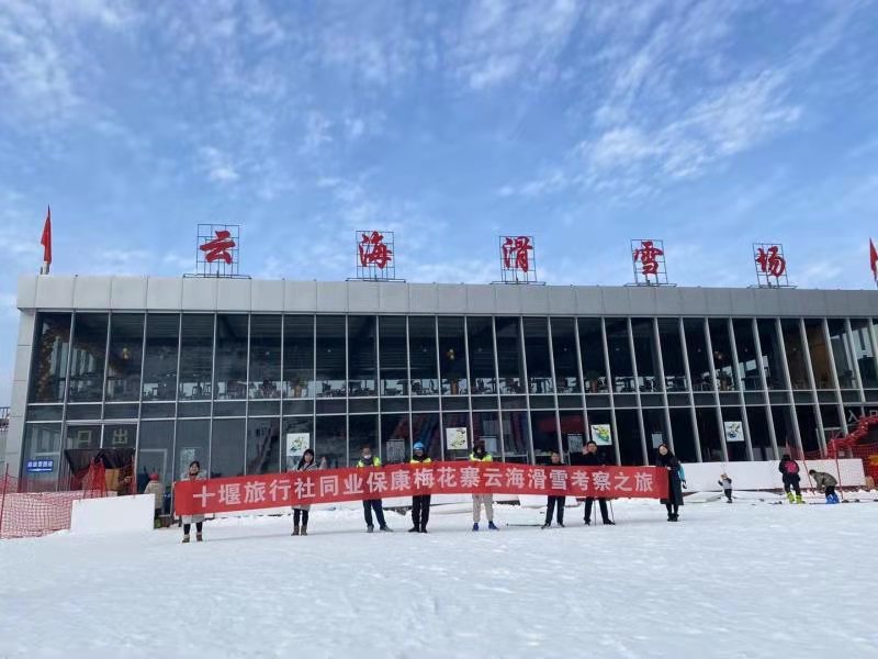 <高品質(zhì)尊享>2025年十堰出發(fā)到保康梅花寨云海滑雪場(chǎng)一日游|十堰到保康旅游滑雪|保康云海滑雪旅游攻略
