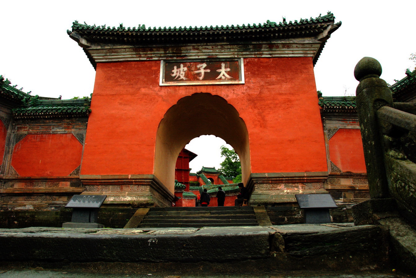 武當山旅行社